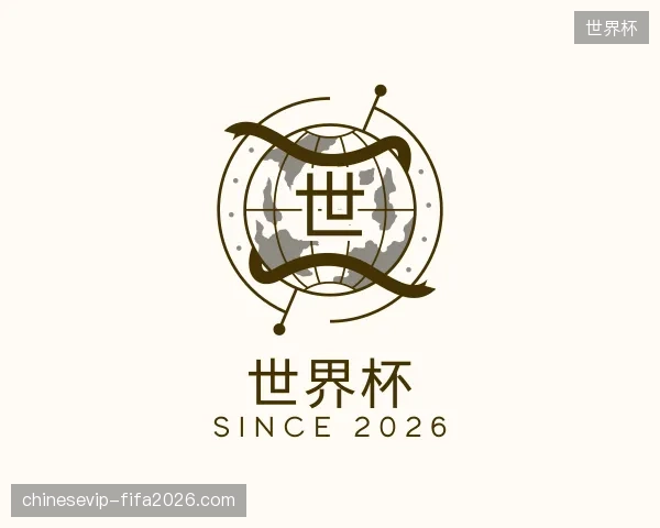 认识世界杯官网